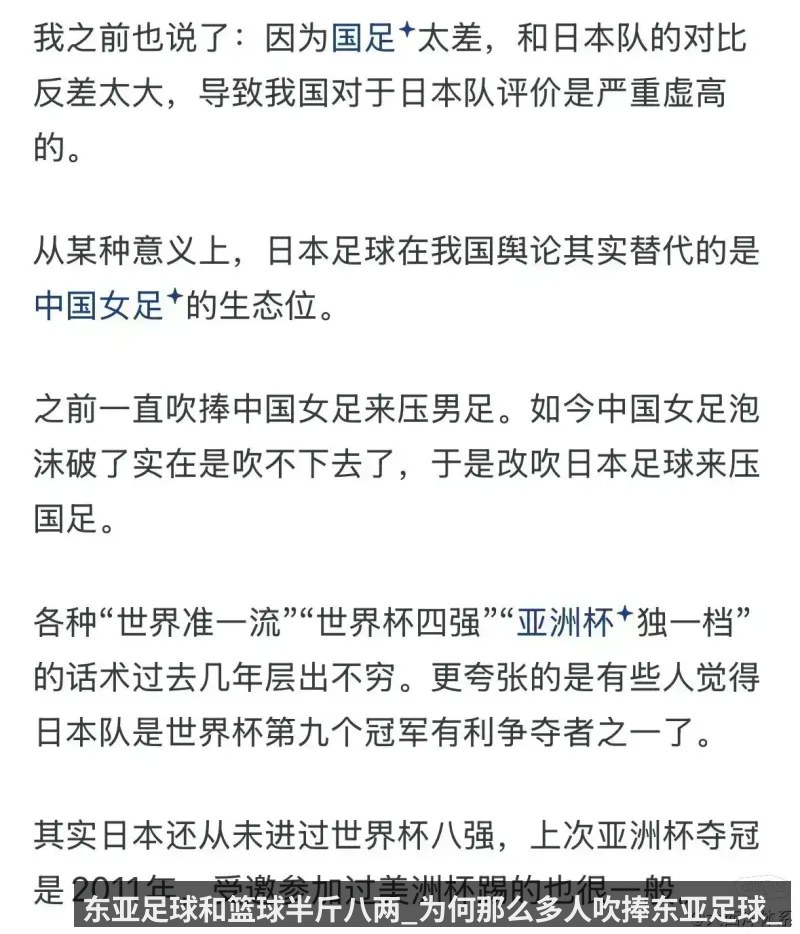 东亚足球和篮球半斤八两_为何那么多人吹捧东亚足球_